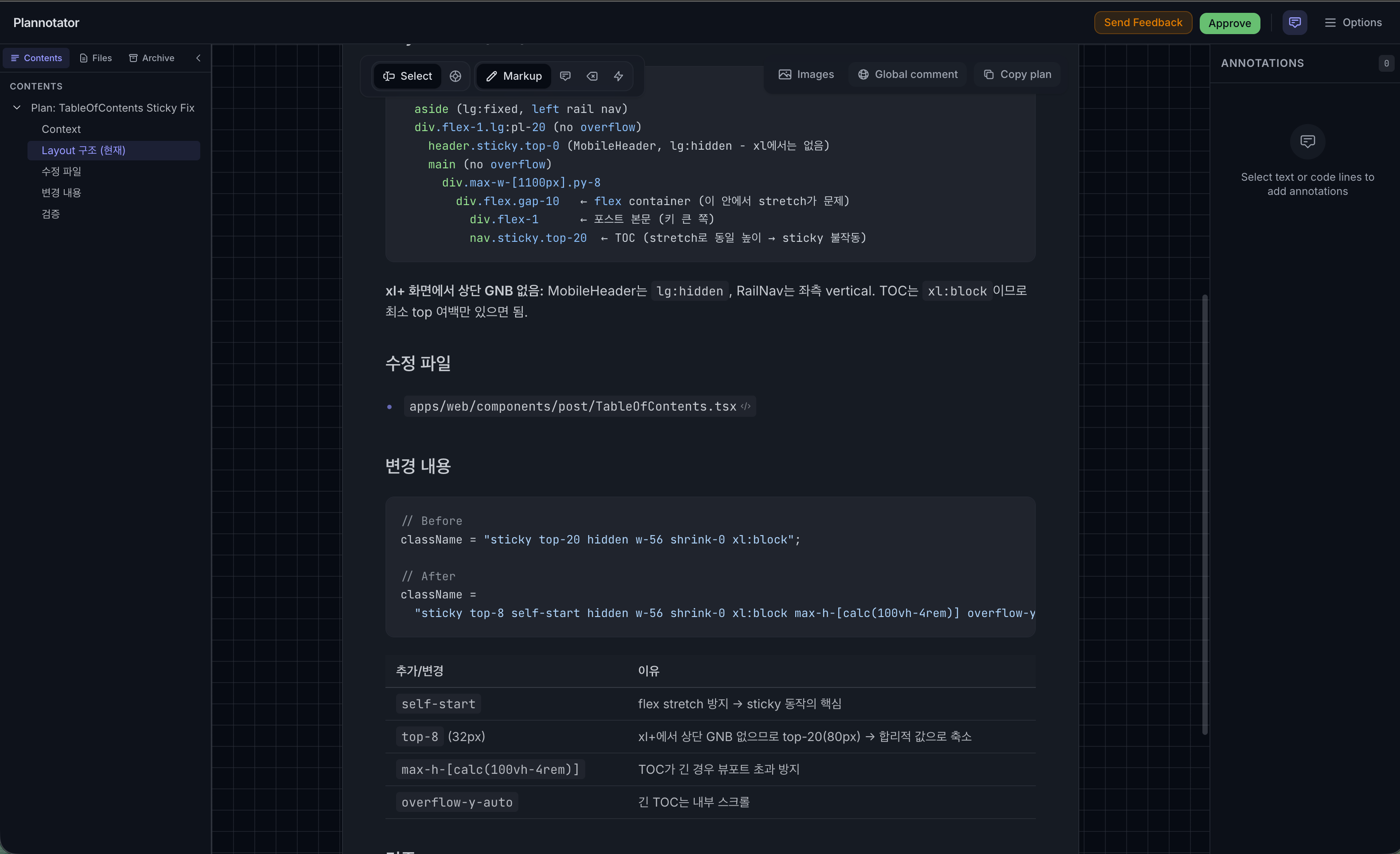 Plannotator 계획 파일 점검